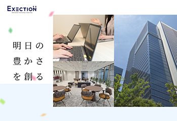 株式会社エグゼクション/サーバーエンジニア【要件定義・設計案件約90％／チーム常駐／自社内プライム案件有】